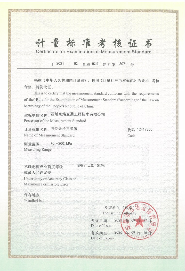 计量标准考核证书（液位计）